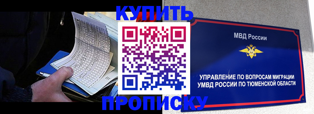 прописка штамп в Буинске